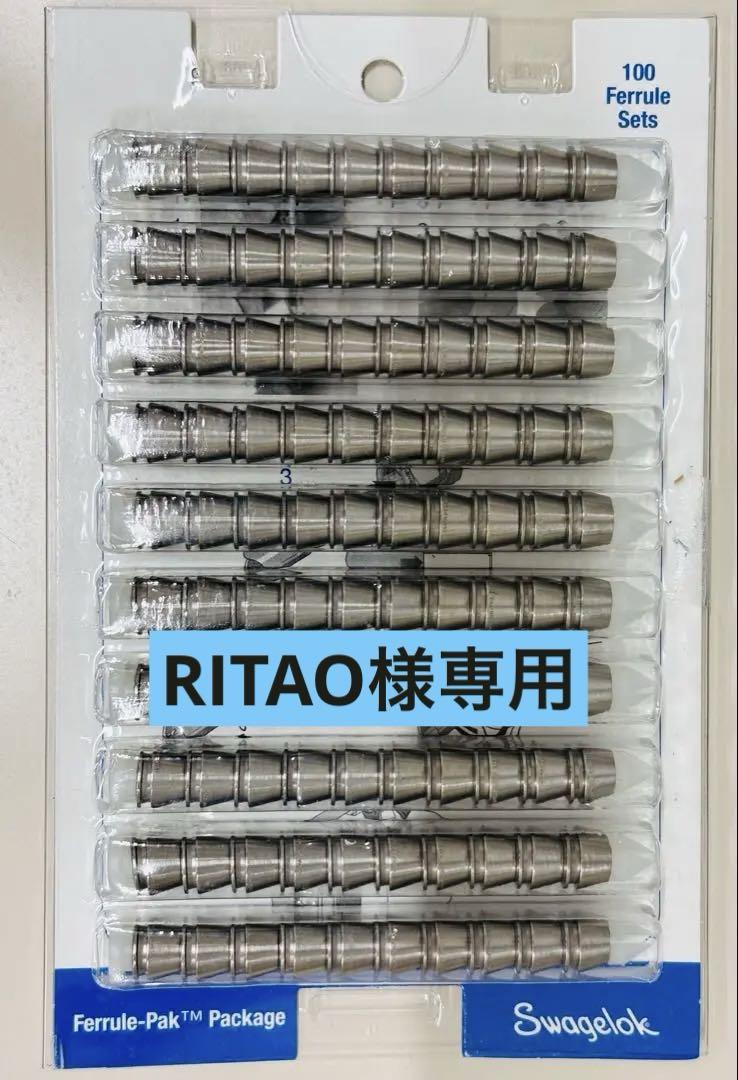 SS-400-SET フェルールセット100個　Swagelok