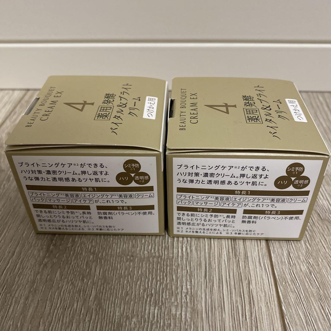 ビューティブーケ　発酵バイタル＆ブライトクリーム　2個セット