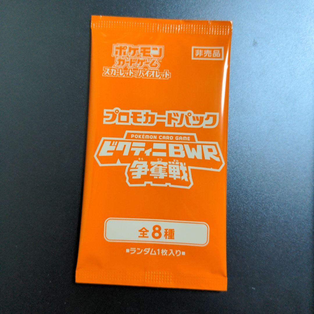ホワイトフレア 未開封 シュリンク無し ペリペリ付き ビクティニ プロモ ホワイトフレア 未開封 シュリンク無し ペリペリ付き ビクティニ