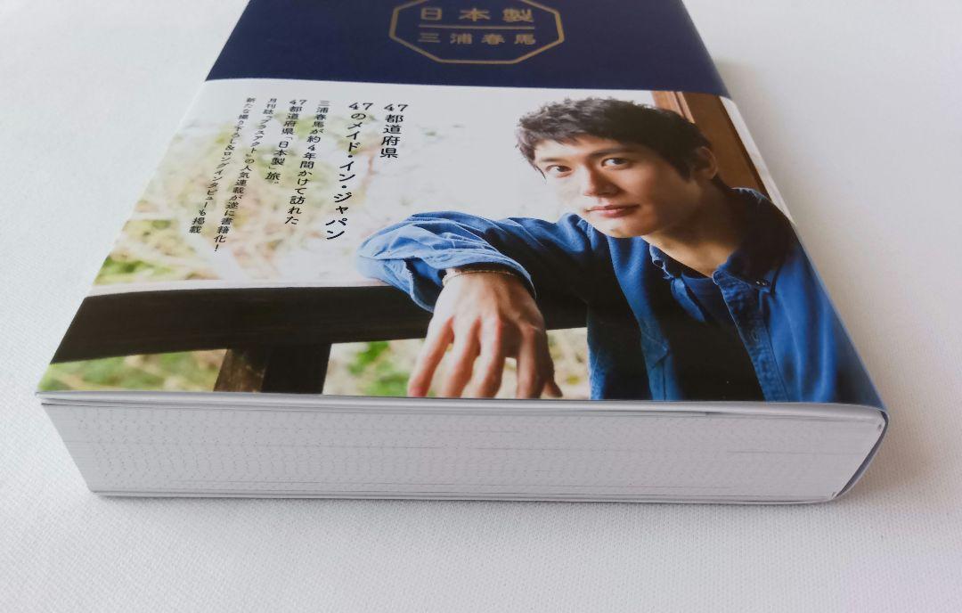 ✨【 新品未使用 】【 おまけ付き 】三浦春馬さん 日本製 - メルカリ
