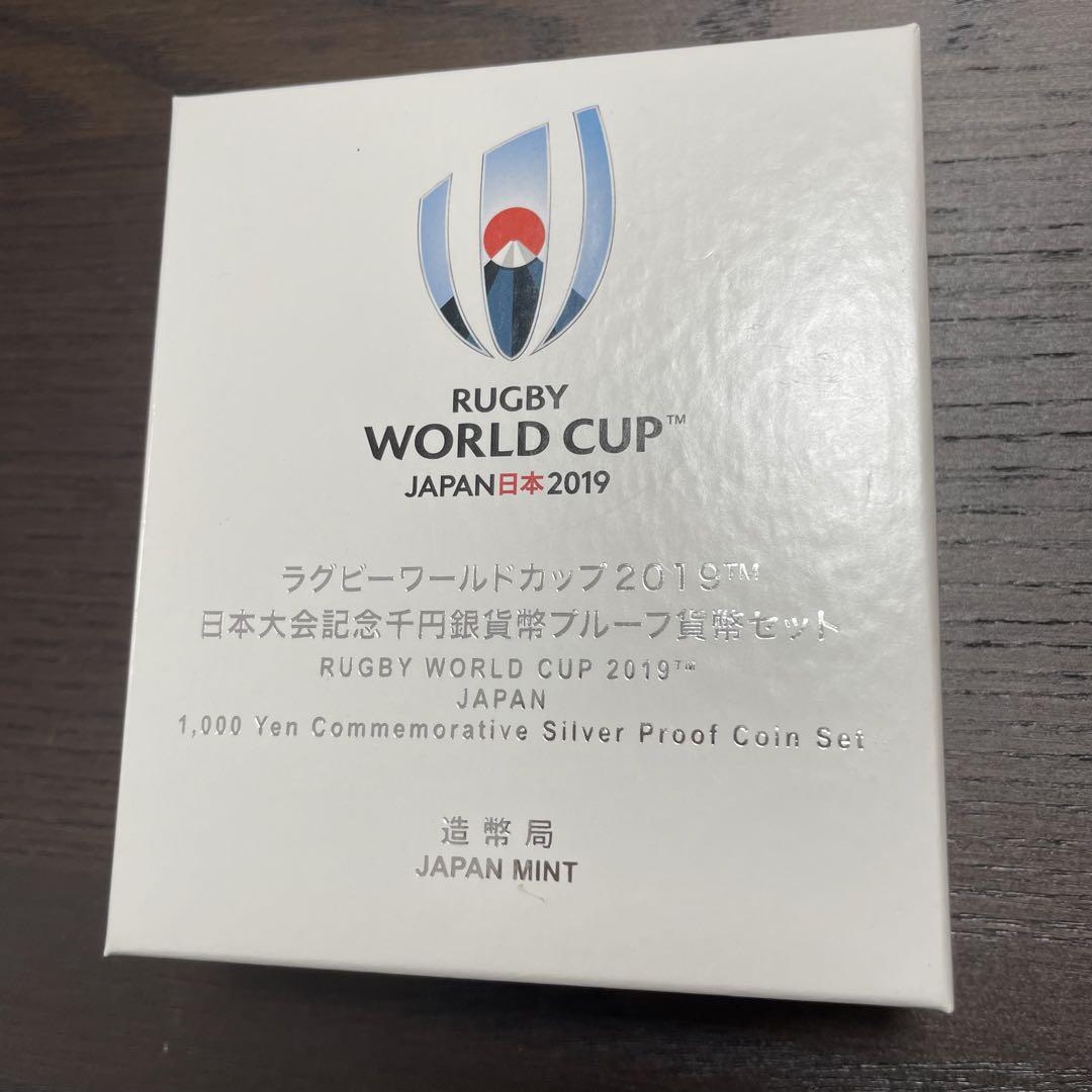 ラグビーワールドカップ2019 日本大会記念 千円銀貨幣　プルーフ貨幣セット