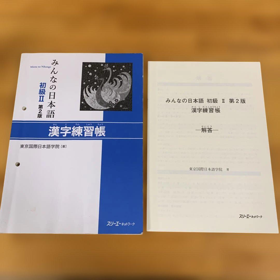 みんなの漢字 　だれでも学べる9ヵ国語対訳付き漢字練習帳 みんなの漢字 だれでも学べる9ヵ国語対訳付き漢字練習帳