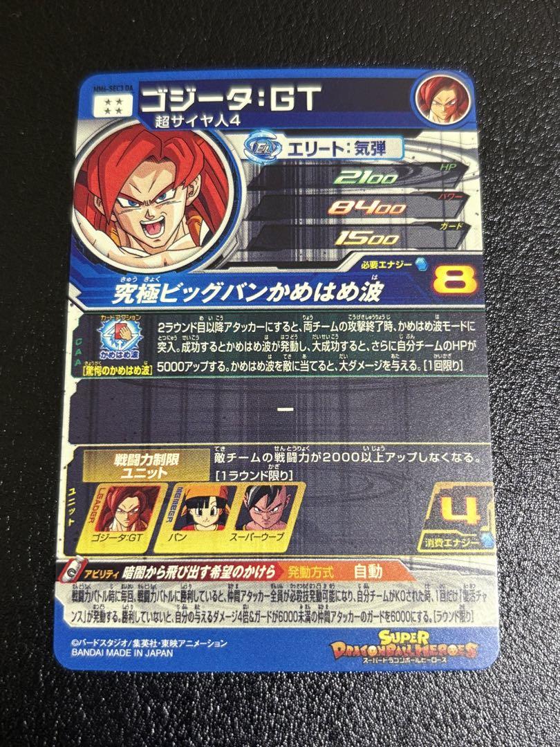 ドラゴンボールヒーローズ MM6-SEC3DA ゴジータ:GT スーパードラゴンボールヒーローズ MM6-SEC3 DA ゴジータ:GT