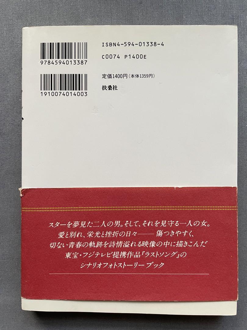 ラストソング 本木雅弘 杉田成道 サイン入り - メルカリ
