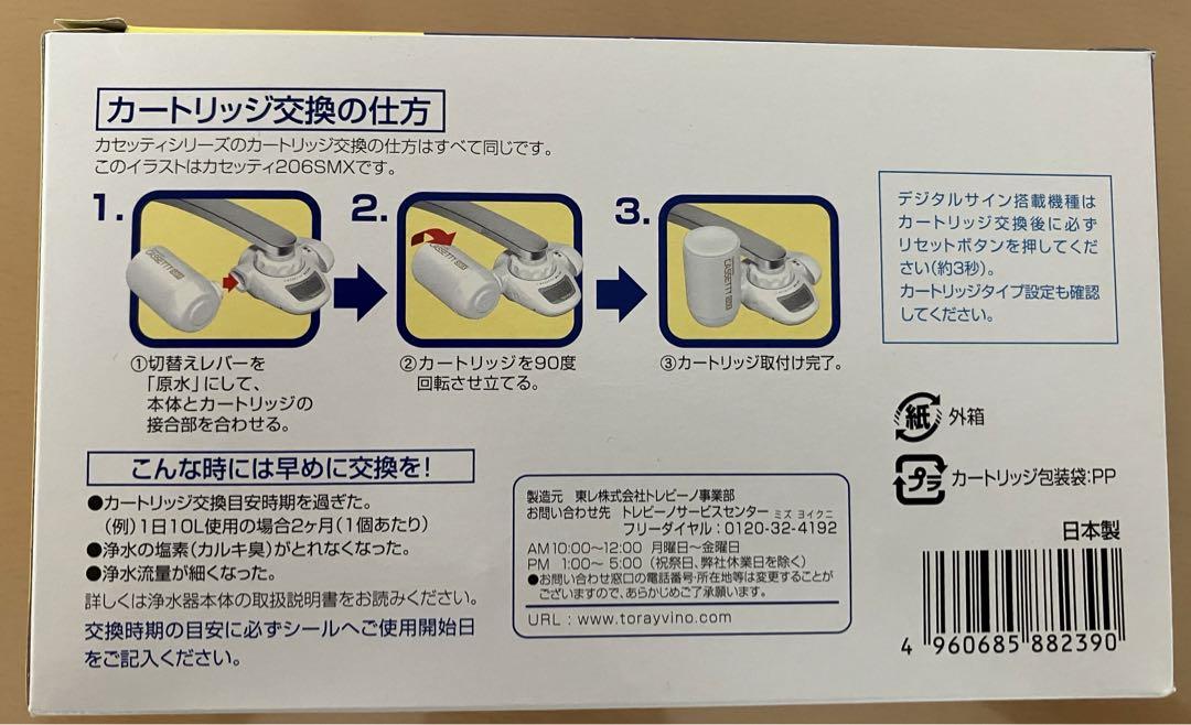 未使用品　東レ トレビーノ 浄水器交換用カートリッジ 高除去 (3個入)