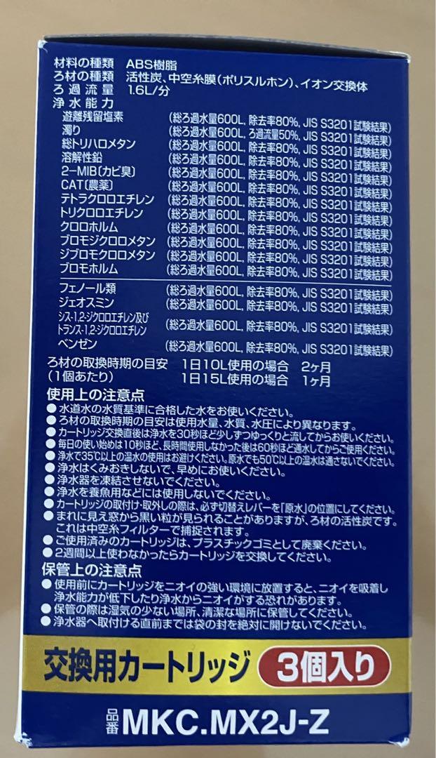 未使用品　東レ トレビーノ 浄水器交換用カートリッジ 高除去 (3個入)