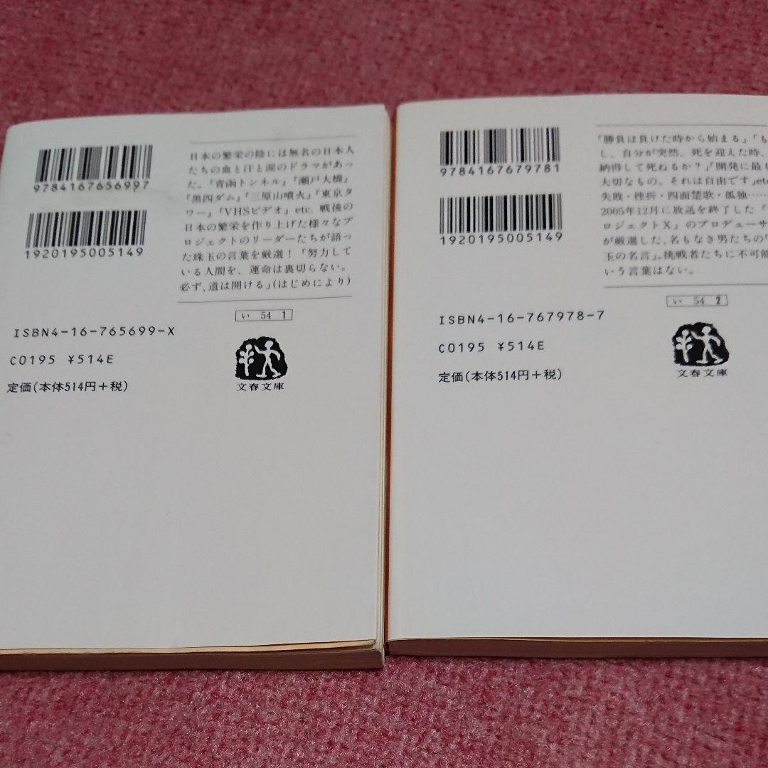 メルカリ プロジェクトx リーダーたちの言葉 文学 小説 400 中古や未使用のフリマ