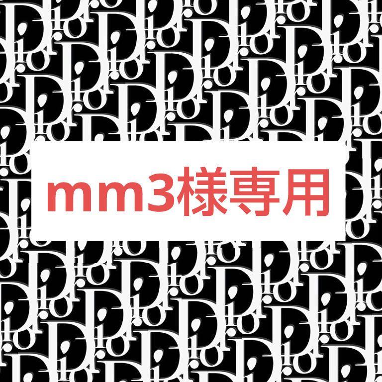mm3様専用