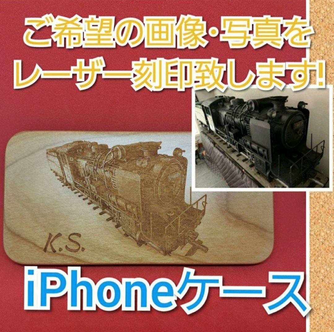 オーダーメイド レーザー刻印木製iPhoneケース 　車　バイク オーダーメイド レーザー刻印木製iPhoneケース 車 バイク