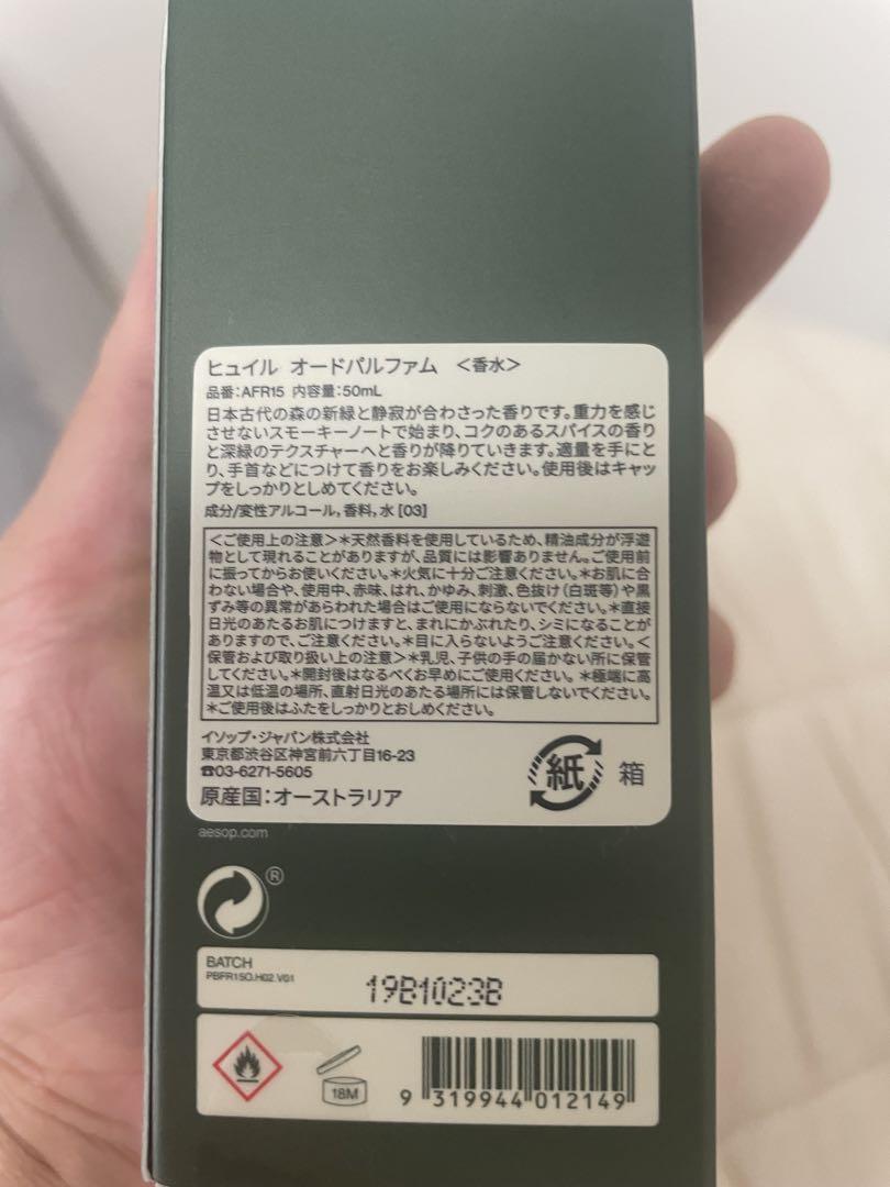 ヒュイルオードパルファム(イソップ)の通販・口コミ | 化粧品