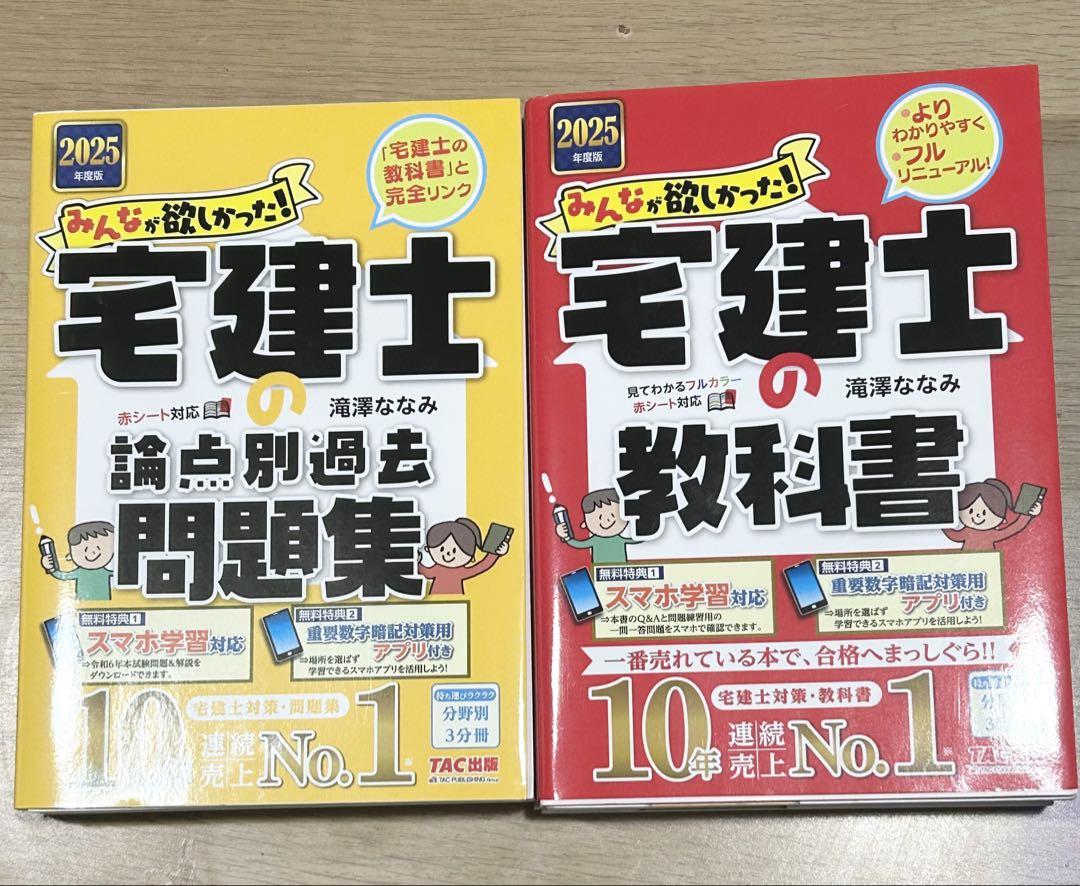 maru　2025年度版 みんなが欲しかった! 宅建士の教科書セット maru様専用 2025年度版 みんなが欲しかった! 宅建士の教科書セット