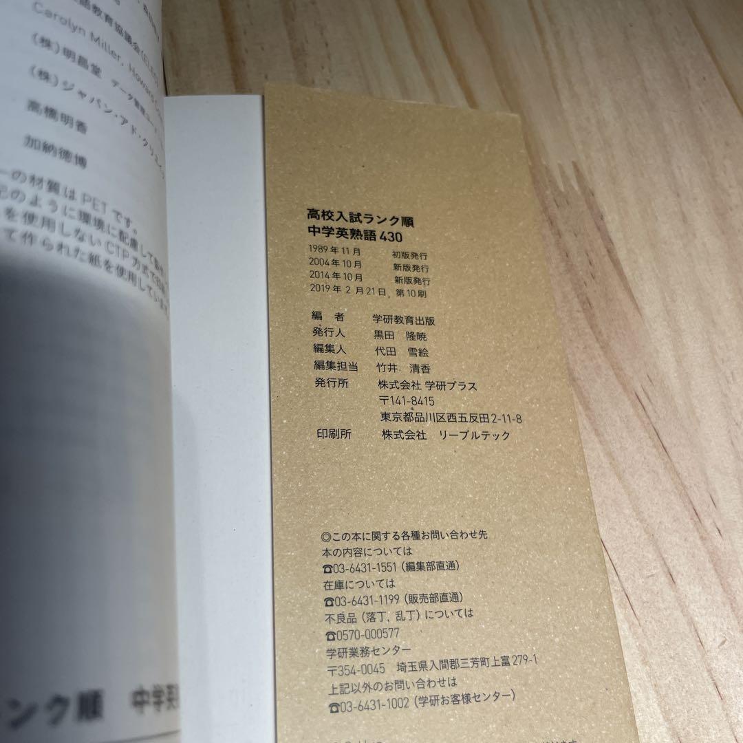 中学英単語1850 中学英単語1850: 音声&アプリをダウンロードできる! (高校入試