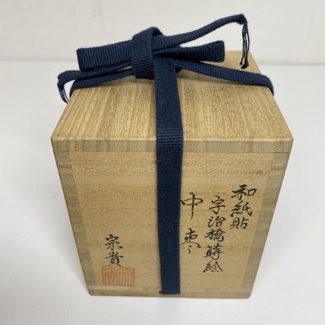 超特価激安の商品をすべて ☆茶3 口径6.2㎝東さ7-0216③ 共箱 和紙貼宇治橋蒔絵中棗 北浜宗貴作 工芸品