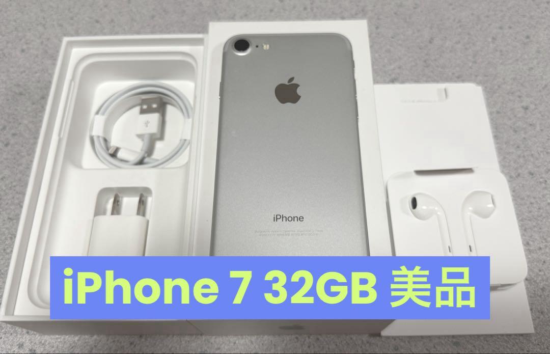 iPhone 7 シルバー 32GB SIMロック解除済み iPhone7 32gb シルバー SIMロック解除済み