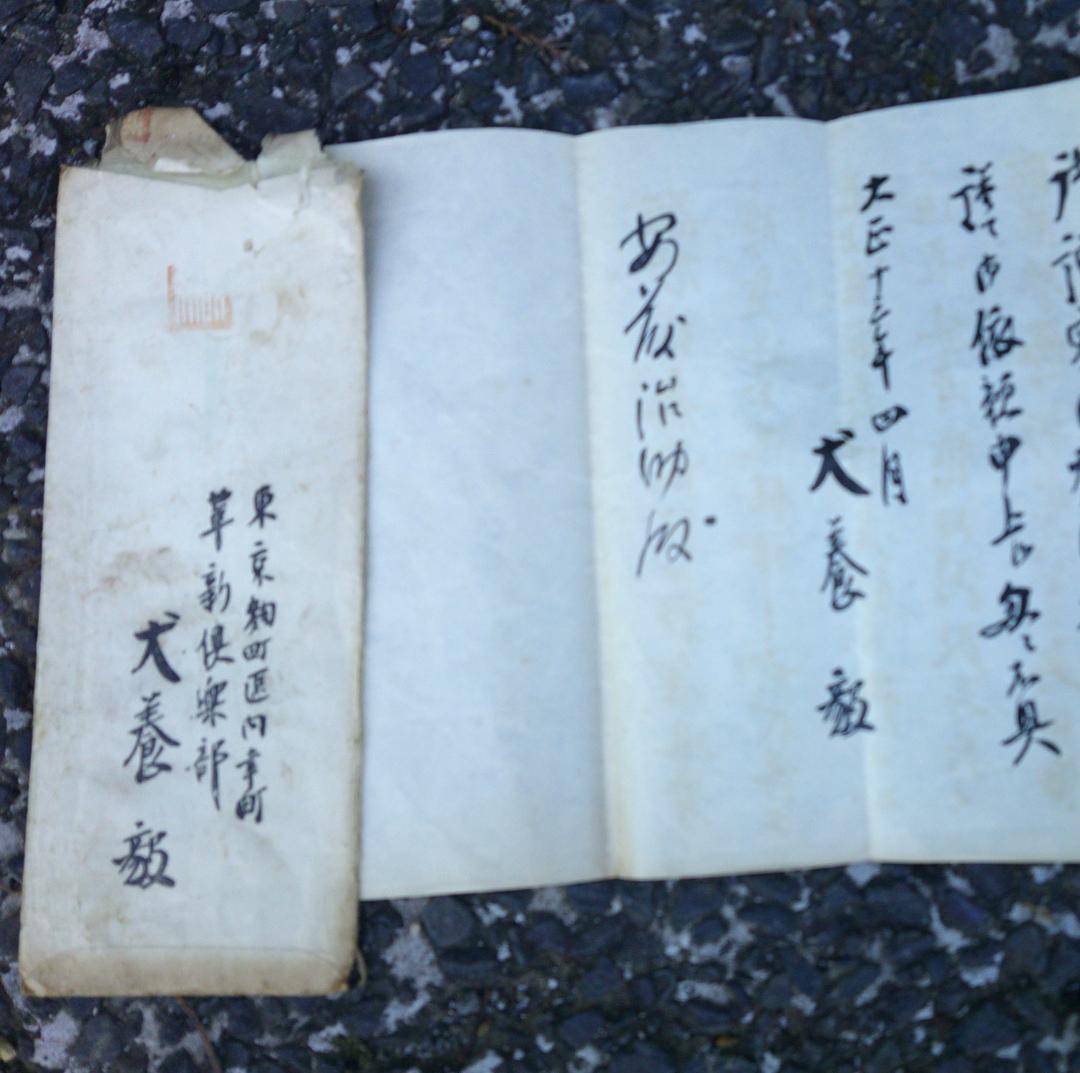 犬養毅
