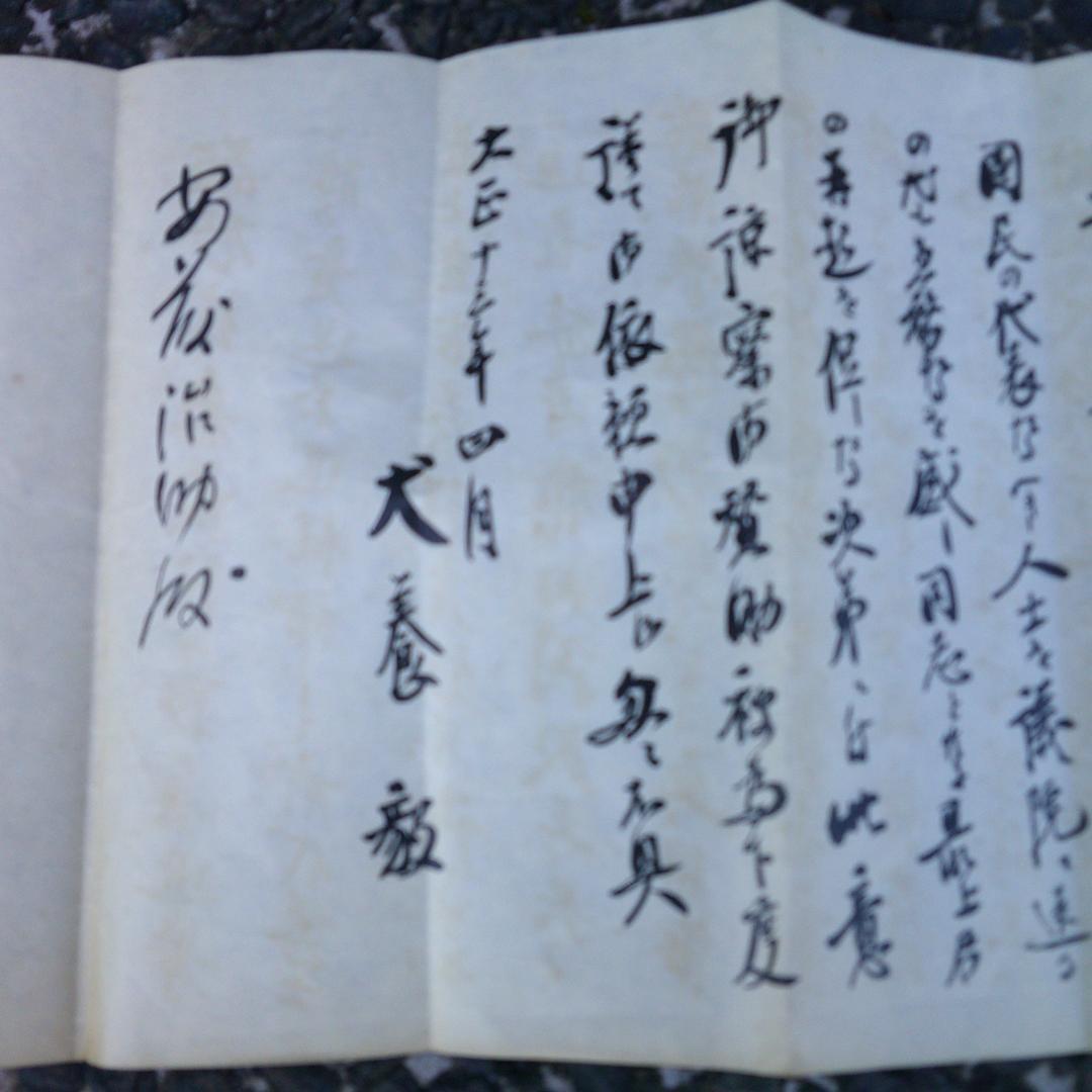 推薦状 安藤治助宛