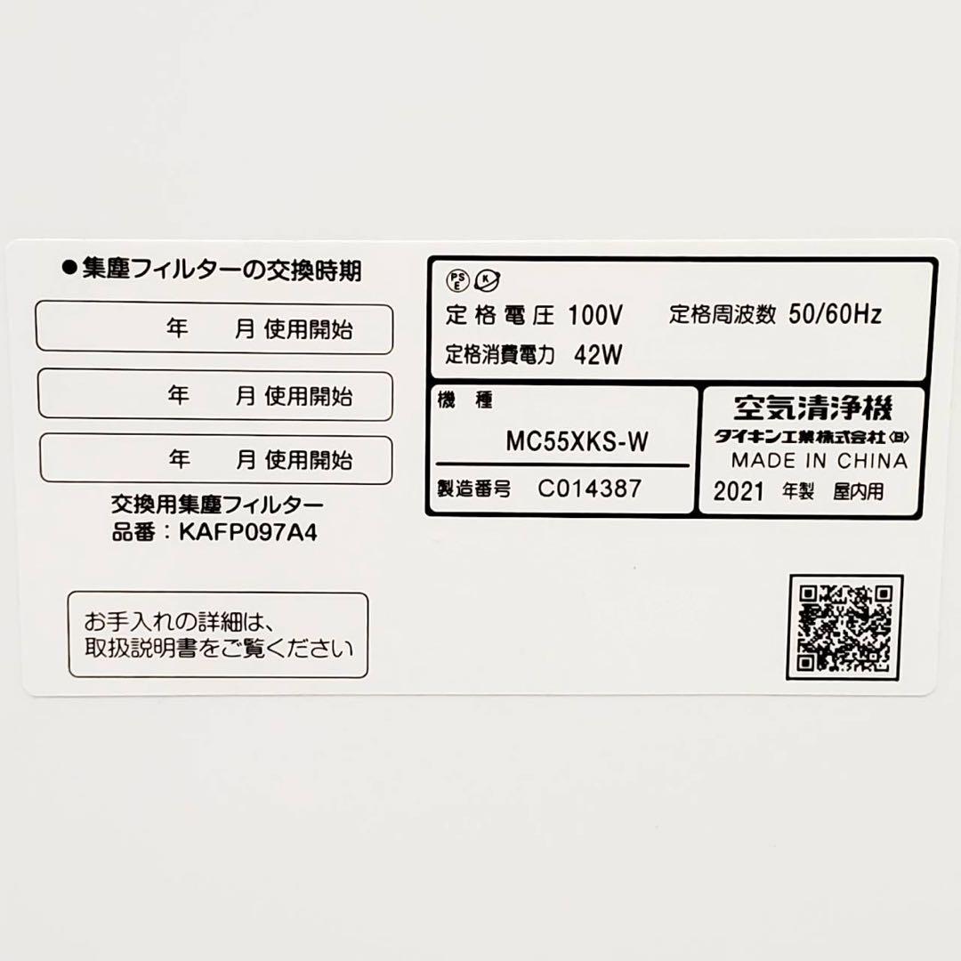 【美品】DAIKIN ストリーマ 空気清浄機 MC55XKS-W ダイキン