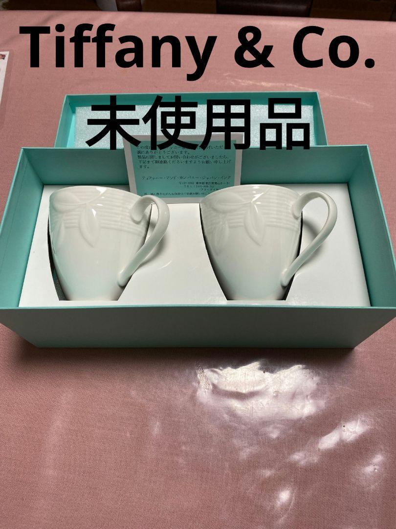 送料無料 Tiffany \u0026 Co. マグカップ ペア 2個セット ティファニー