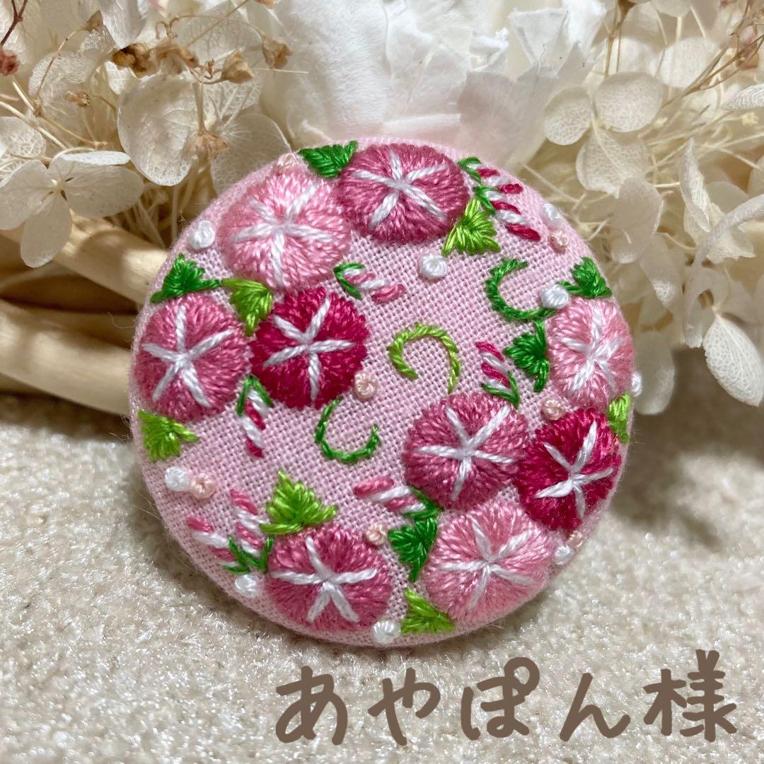 【あやぽん様】No.605,606 刺繍ブローチ 朝顔