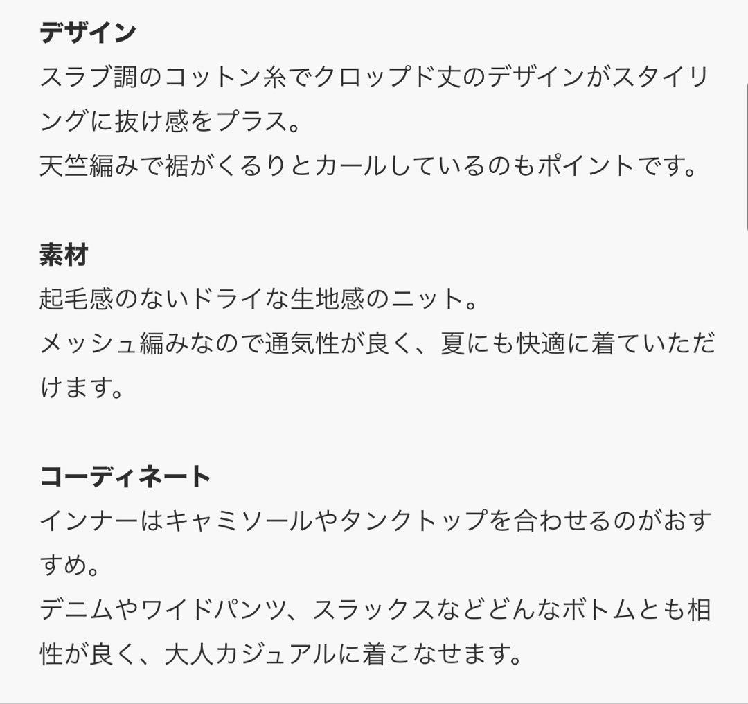 El mar スラブクロップドサマーニット クリーム
