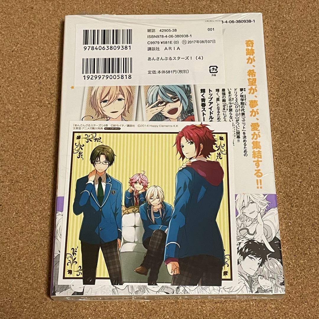 あんさんぶるスターズ! = Ensemble★Stars 4 イラストカード付き