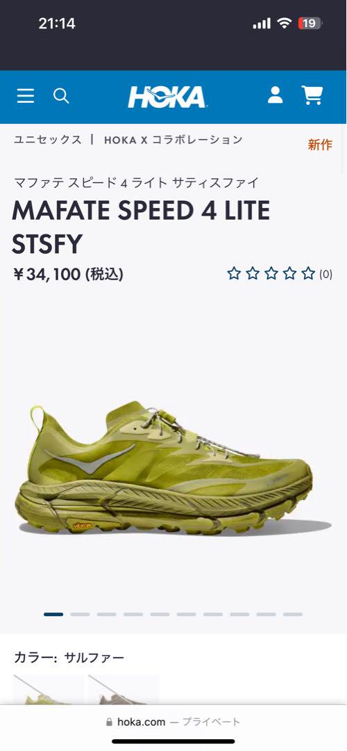 【新品未使用】Mafate Speed 4 Lite STSFY 27センチ