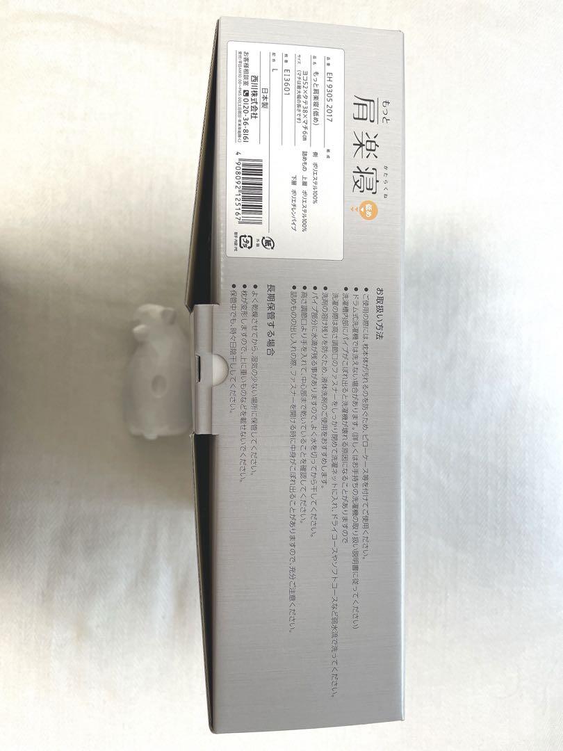 医師がすすめる健康枕　もっと肩楽寝　低め