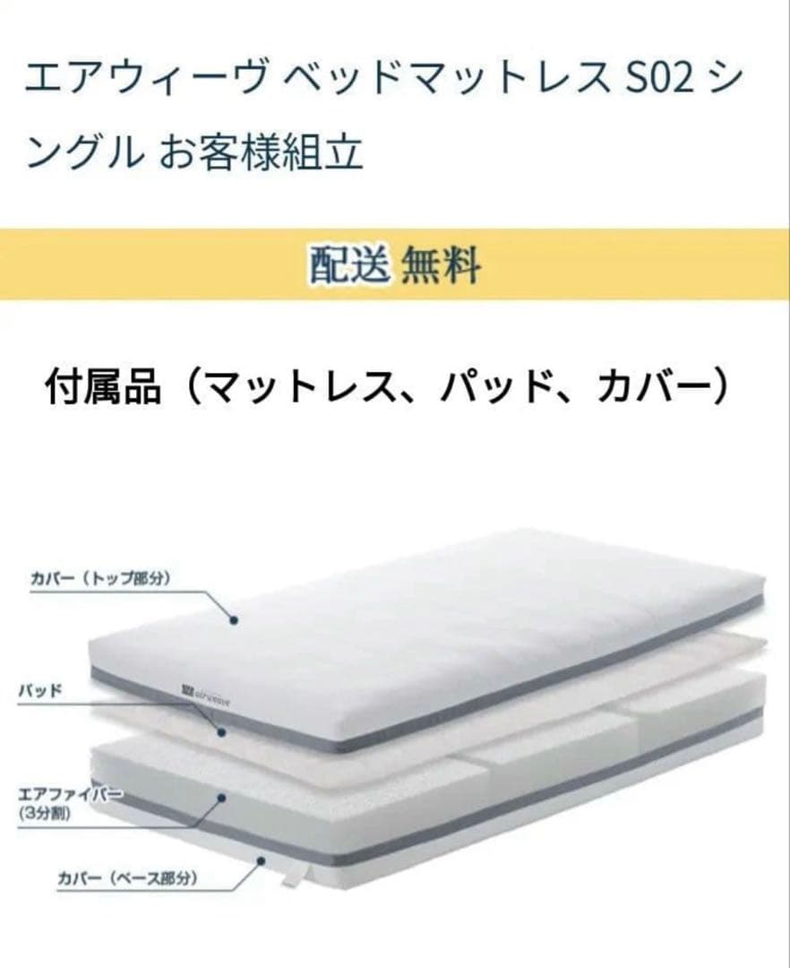 エアウィーヴ ベッドマットレス S02シングル エアウィーヴ ベッドマットレス S02シングル