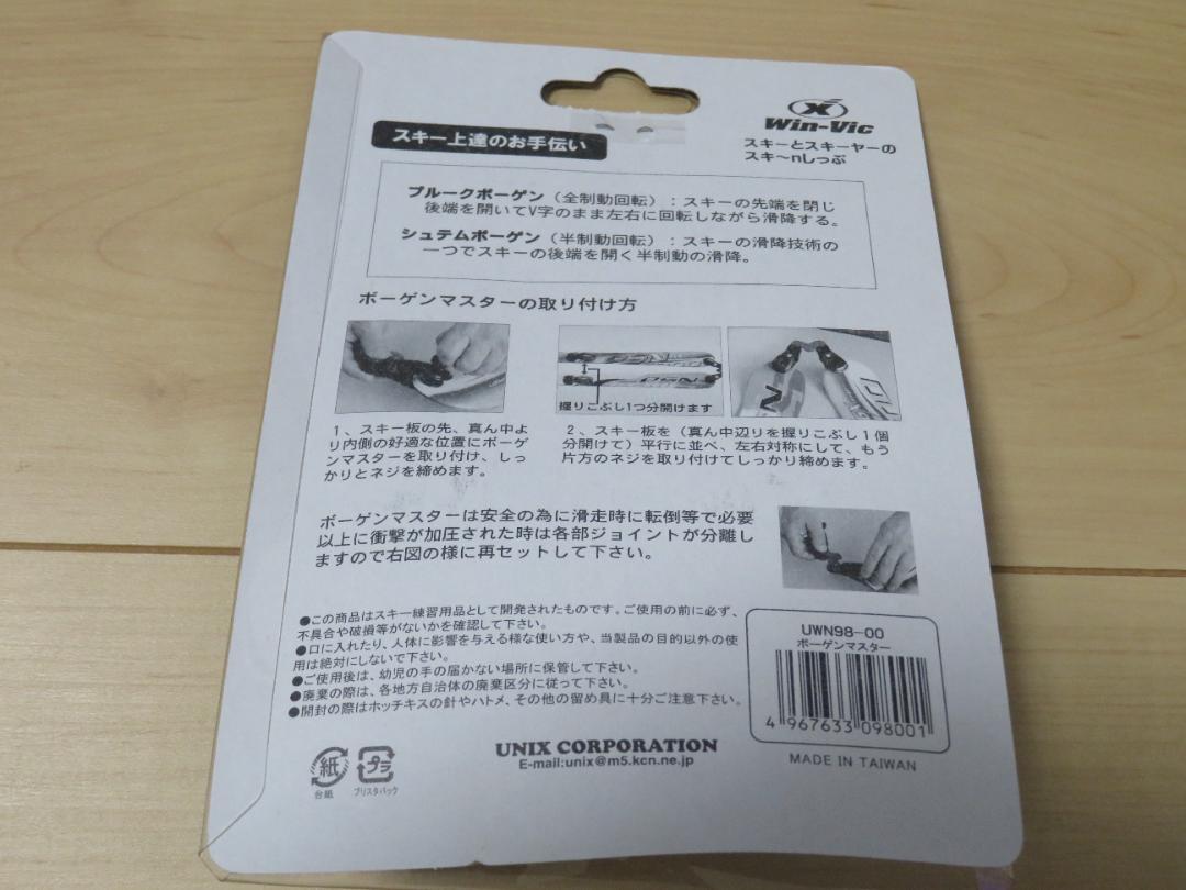 スキーの上達　ボーゲンキット　八の字　ボーゲンマスター ボーゲンマスター （スキーの上達 ボーゲンキット 八の字