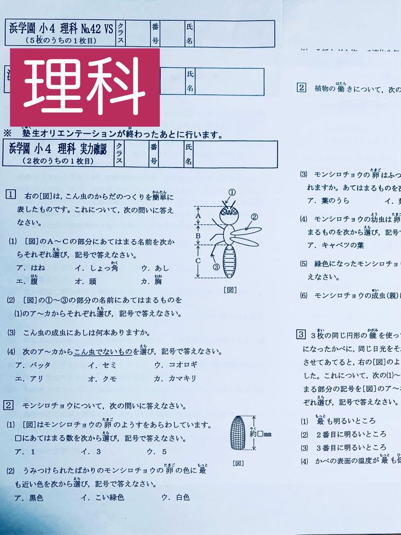 浜学園 小4 マスター Sクラス 復習テスト 3教科 国語 算数 理科