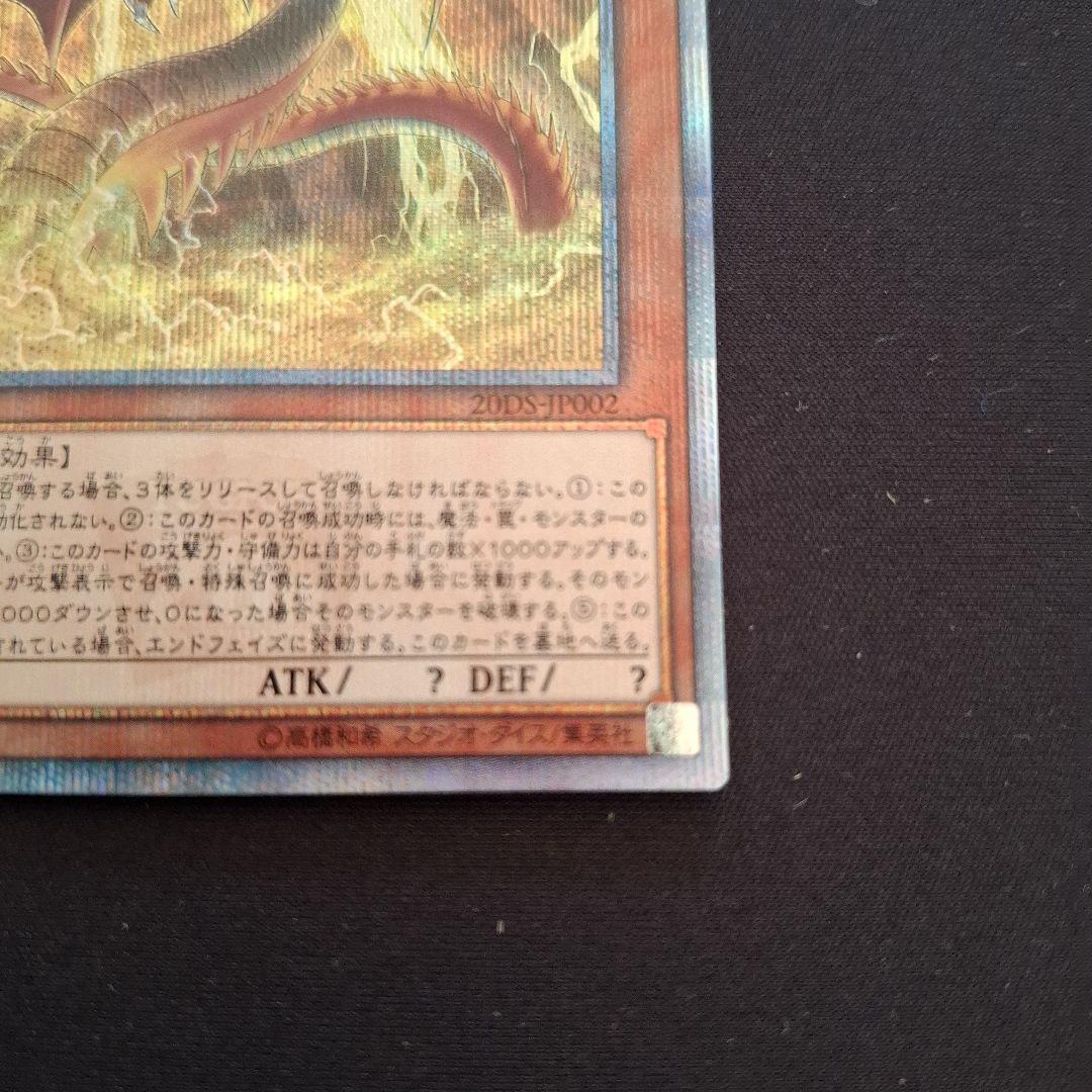 遊戯王　オシリスの天空竜　20thシク