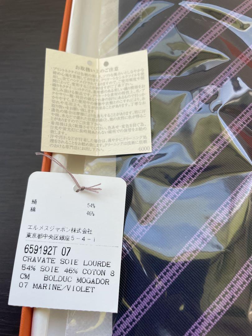 HERMES ネクタイ ストライプ 箱付き　クリーニング済み