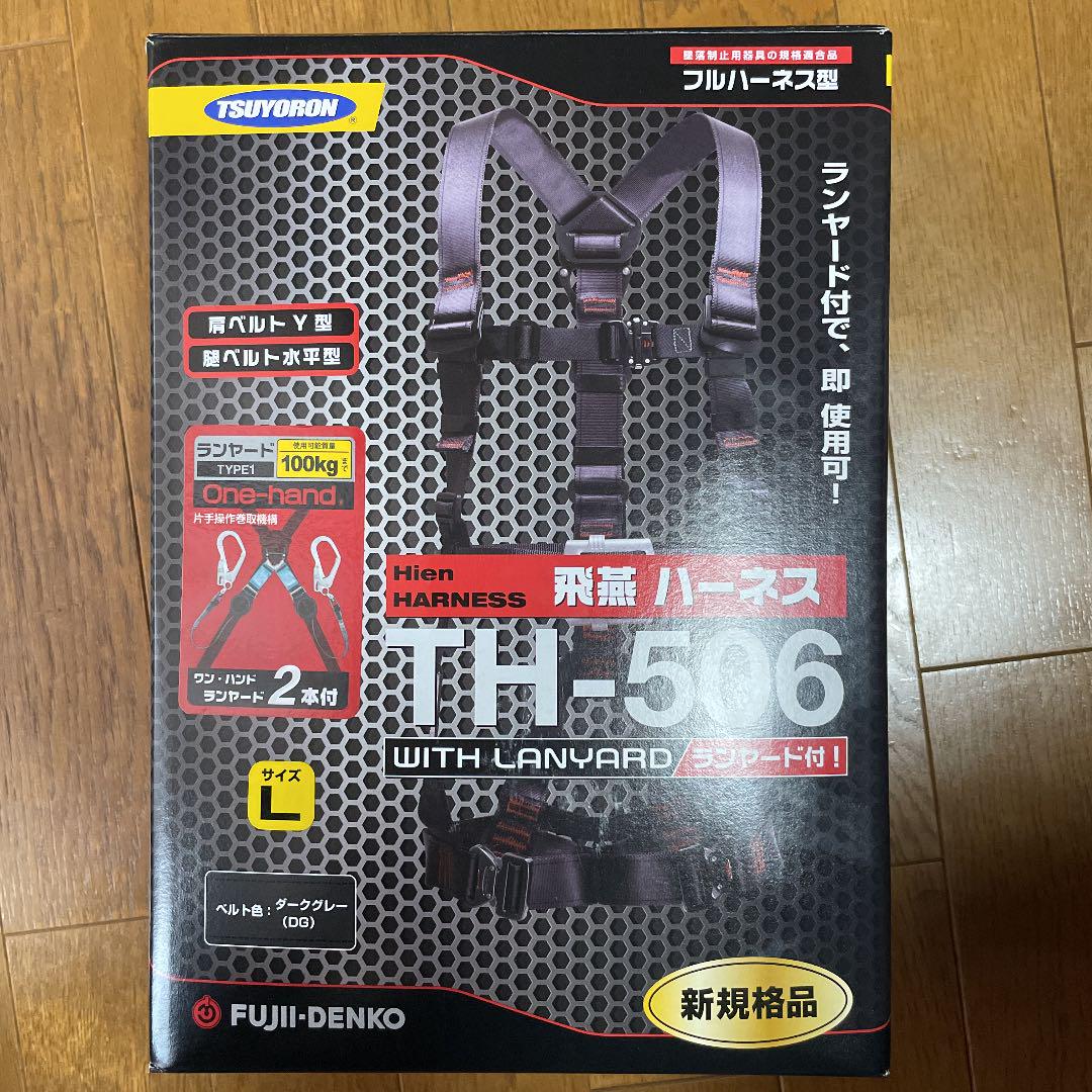 ツヨロン　飛燕ハーネス　フルハーネス型　新規格　定価37000円