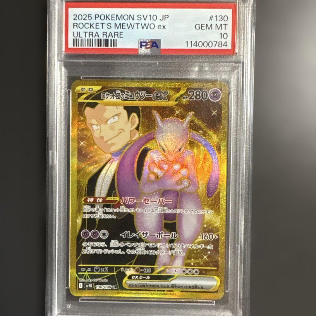 ロケット団のミュウツーEX UR ポケモンカード PSA10 GEMMINT psa10 ロケット団のミュウツーex ur - メルカリ