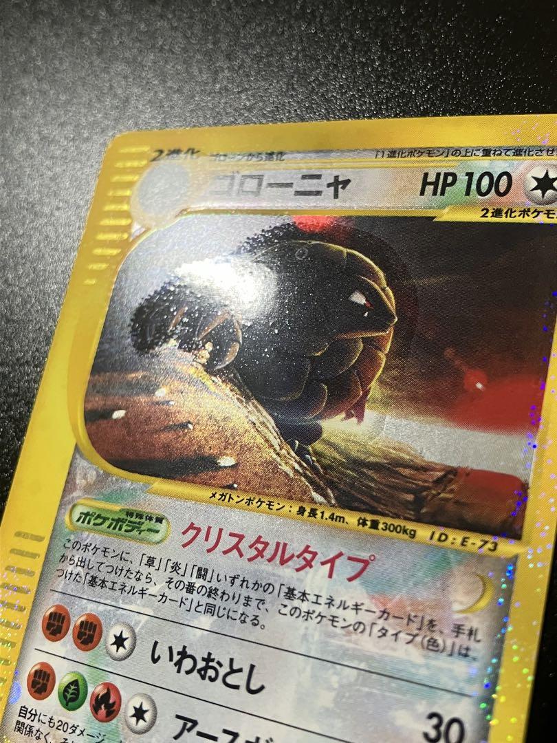 ゴローニャ クリスタルタイプ eカード 渦巻きホロ Golem 151