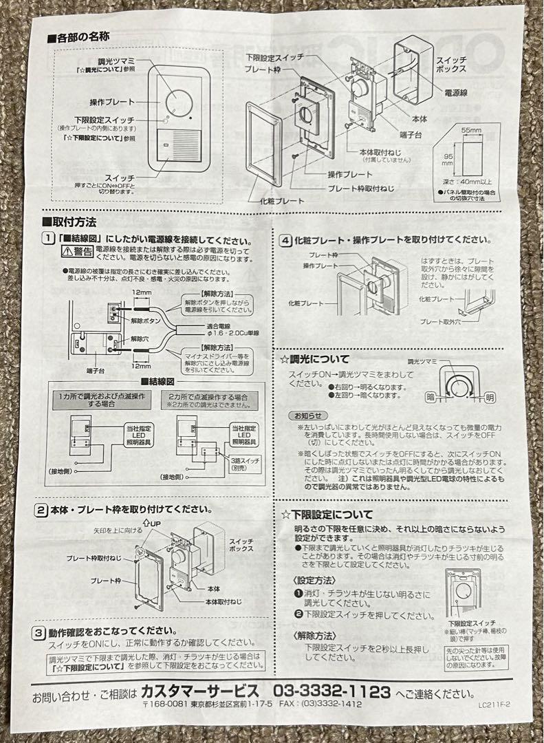 新品未使用品 オーデリック LC211 LED専用調光器 1台 - メルカリ