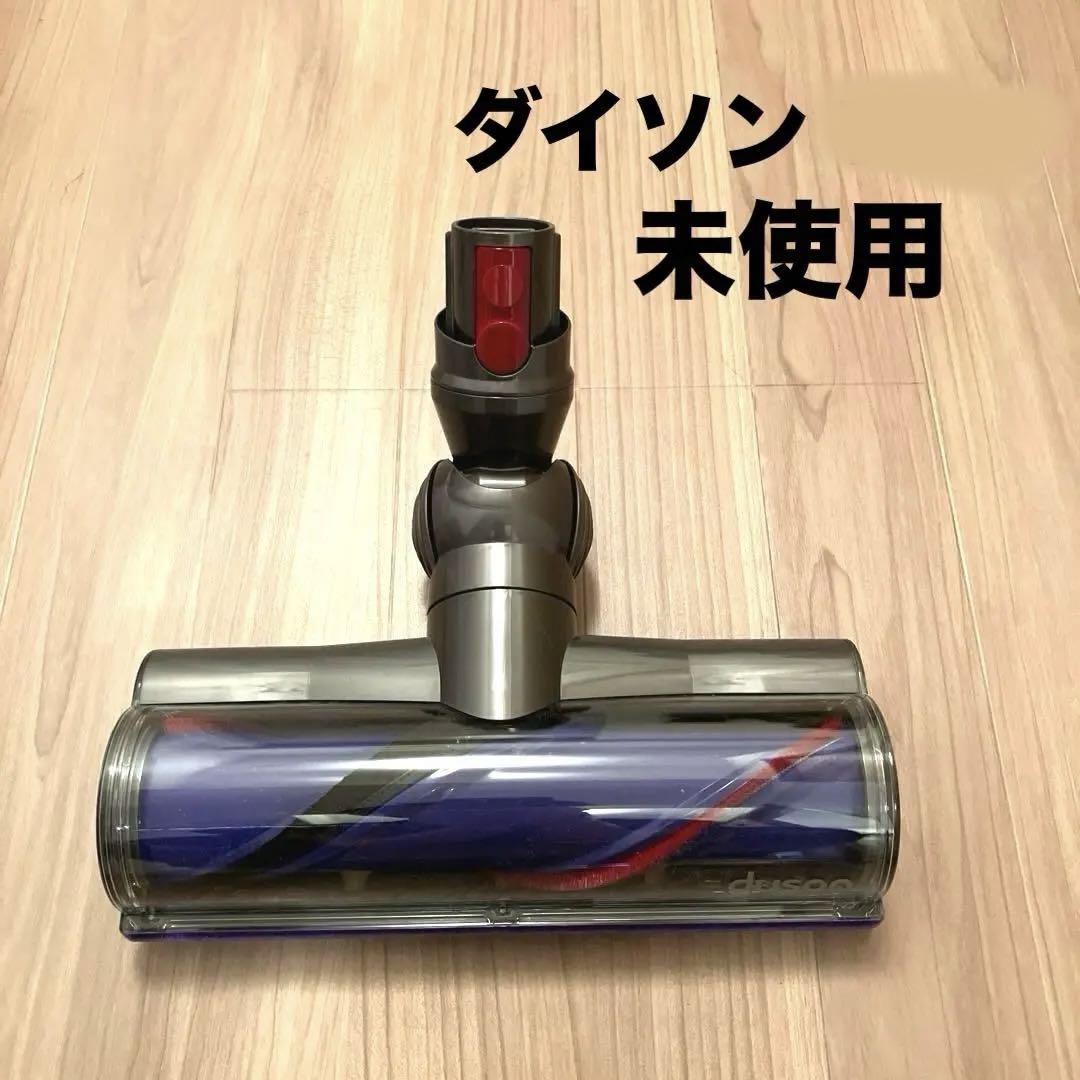 ダイソン V12 SV20 ダイレクトドライブクリーナーヘッド　型番361792 ダイソン V12 SV20 ダイレクトドライブクリーナーヘッド 型番