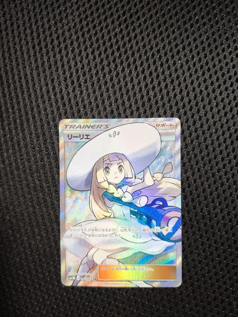 帽子リーリエ sr ポケモンカード