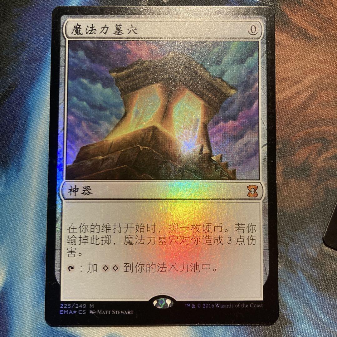 Mtg 魔力の墓所 中国語 foil
