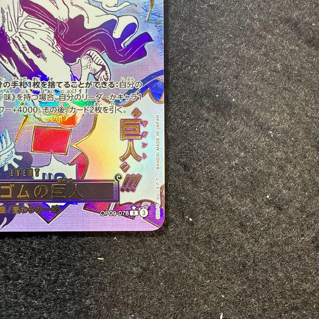 早い者勝ち！　ワンピースカード　ゴムゴムの巨人　パラレル