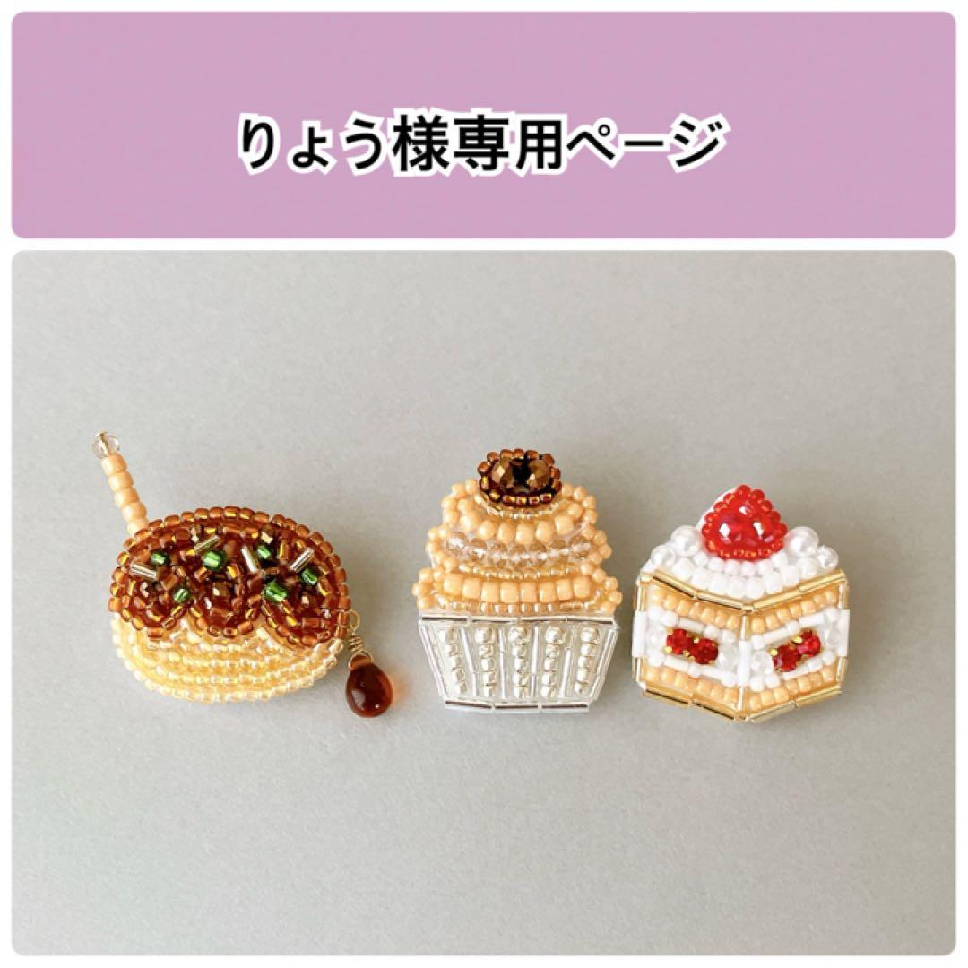 りょう様オーダー専用ページ