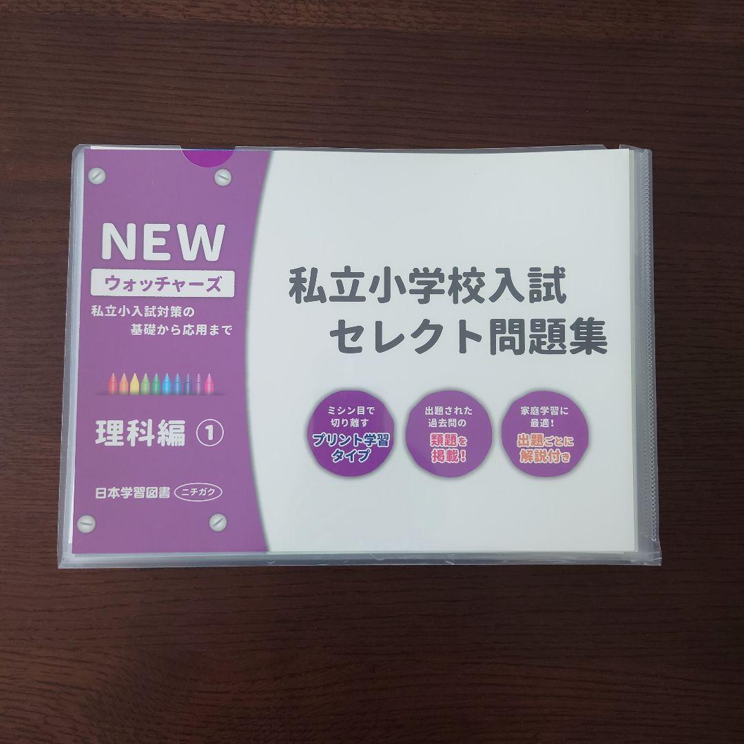 Amazon.co.jp: 私立小学校入試セレクト問題集 記憶編: 私立小