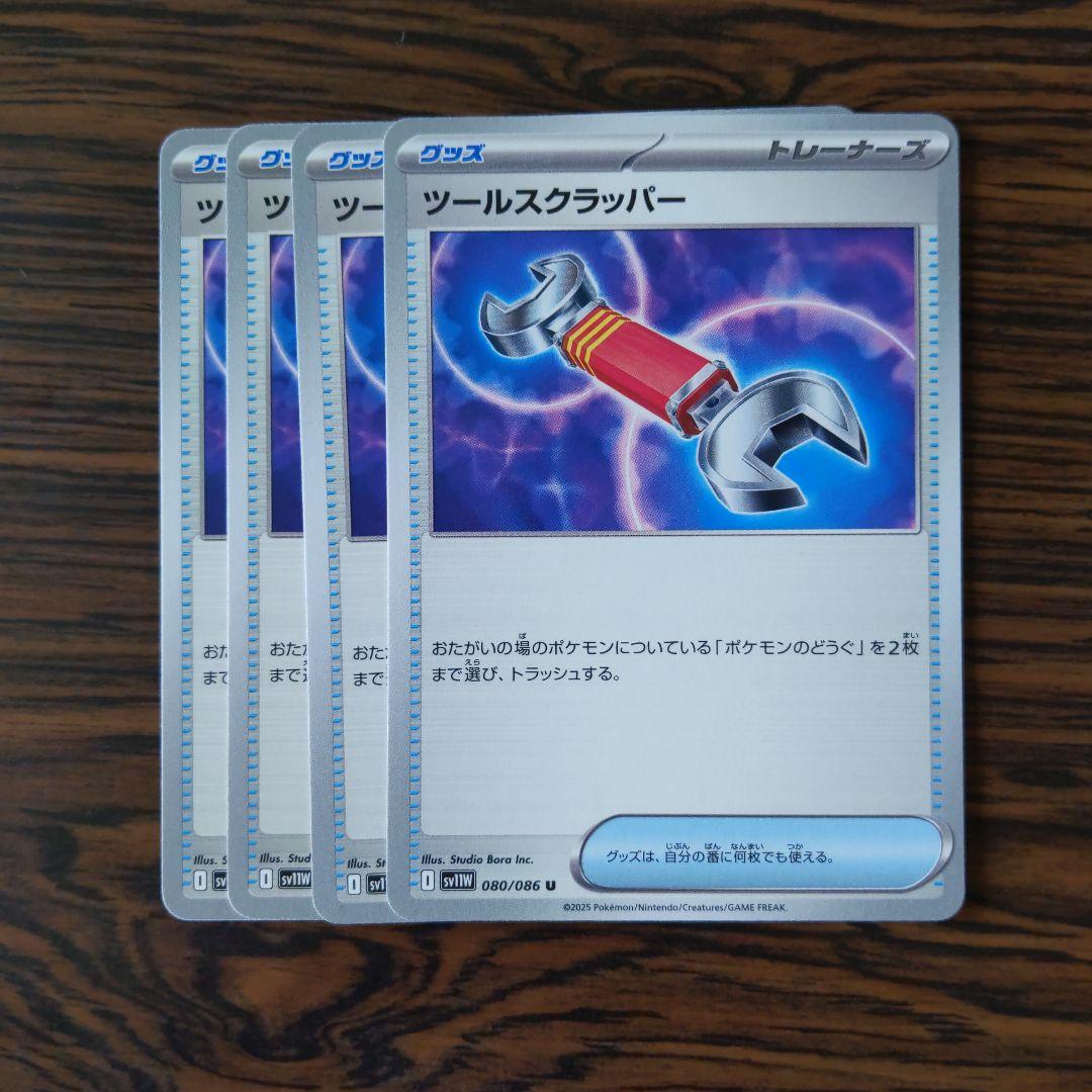 ツールスクラッパー | ポケモンカードゲーム公式ホームページ