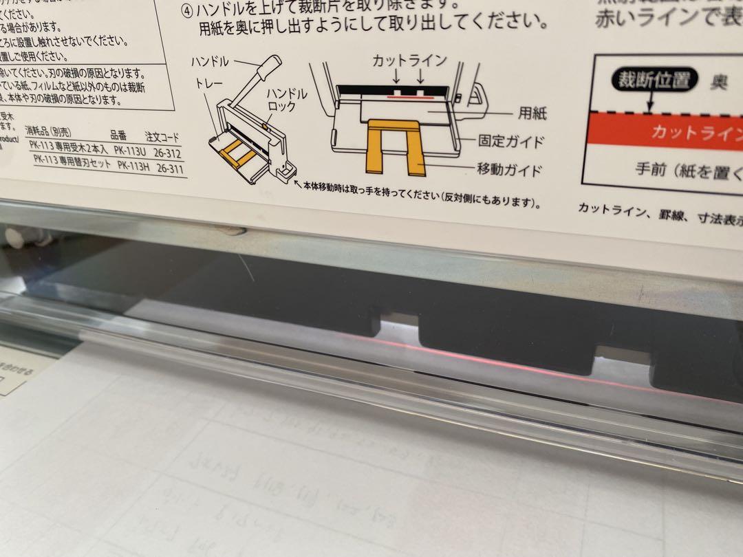 プラス コンパクト断裁機 PK-113 替刃セット 26-310