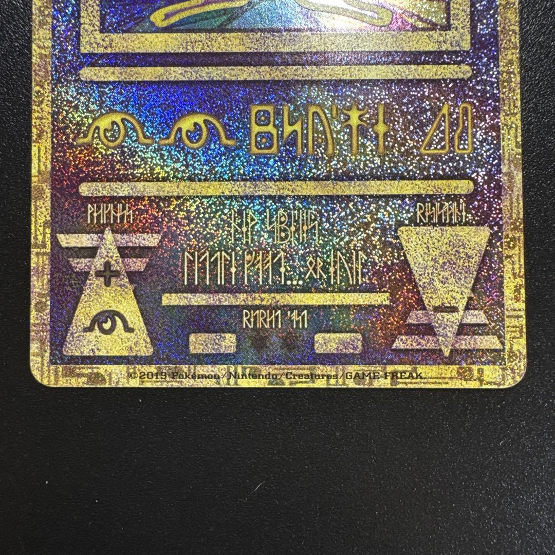 ポケモンカード 古代ミュウ 復刻 2019年版 ミュウツーの逆襲