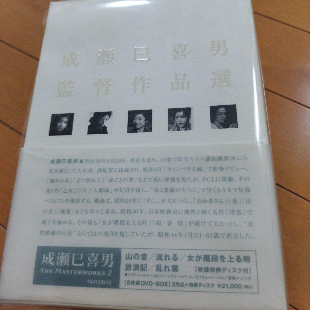 成瀬巳喜男 THE MASTERWORKS 1〈5枚組〉