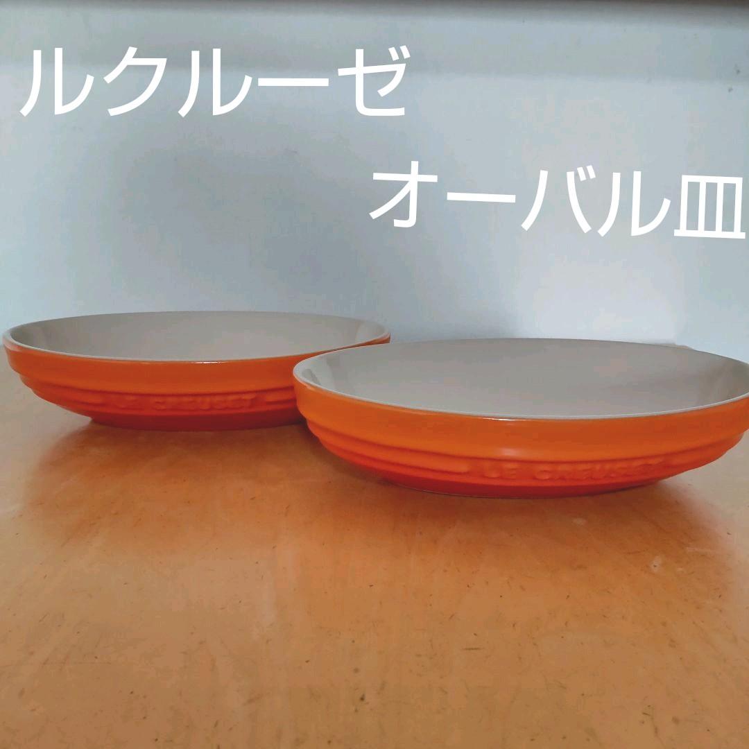業界最大規模 ルクルーゼ オーバル皿 23cm オレンジ 業界最大規模 ルクルーゼ オーバル皿 23cm オレンジ