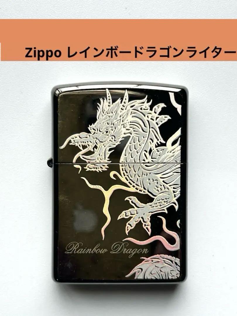 Zippo レインボードラゴンライター喫煙具・ライター