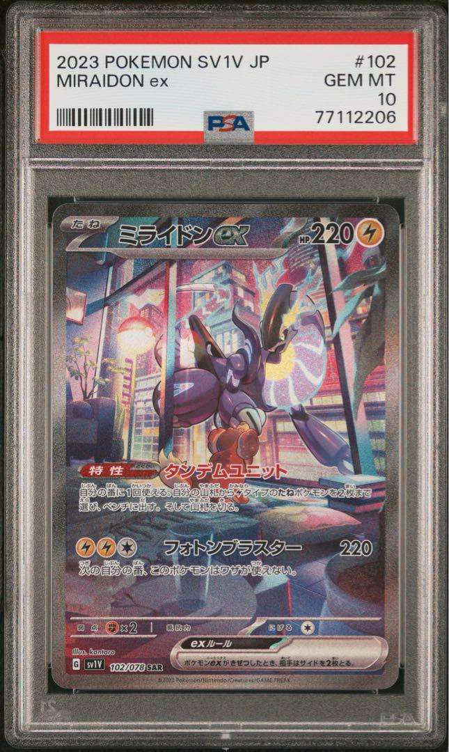 毎日値引き‼️PSA10連番‼️ミライドンexSAR&コライドンex SAR ミライドンex SAR PSA10 コライドンex SAR PSA10 連番 - メルカリ
