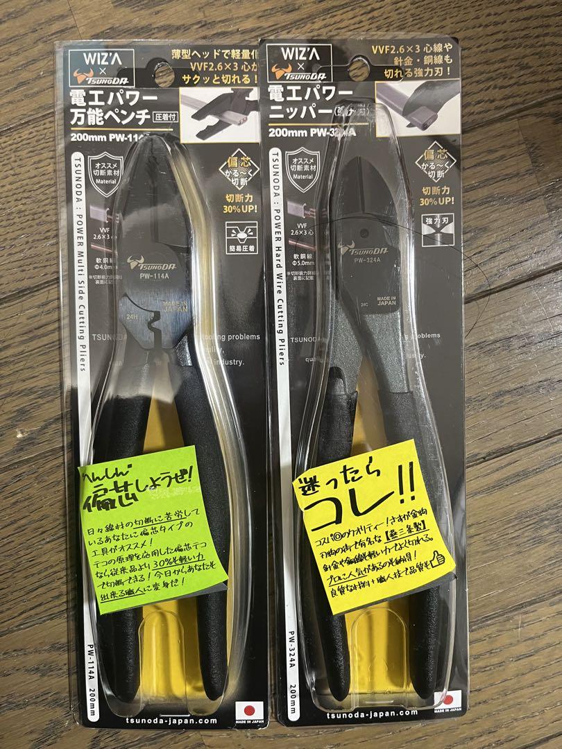 ツノダ　電工パワー万能ペンチ・電工パワーニッパー